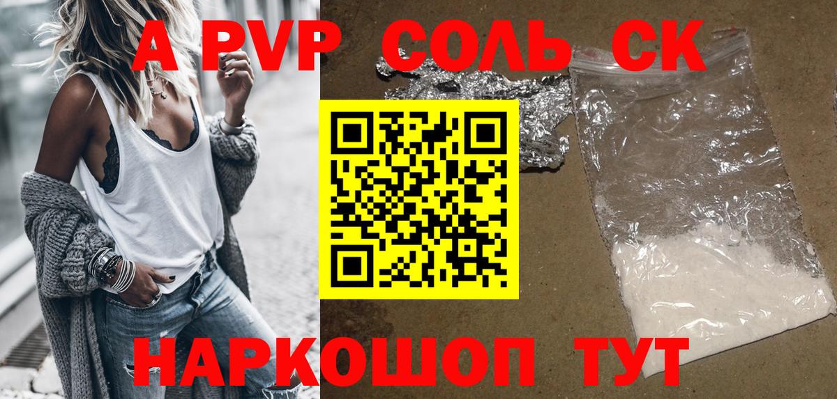 где продают наркотики  А ПВП СК КРИС  Зеленогорск  Вход с VPN  Alfa_PVP Crystall 