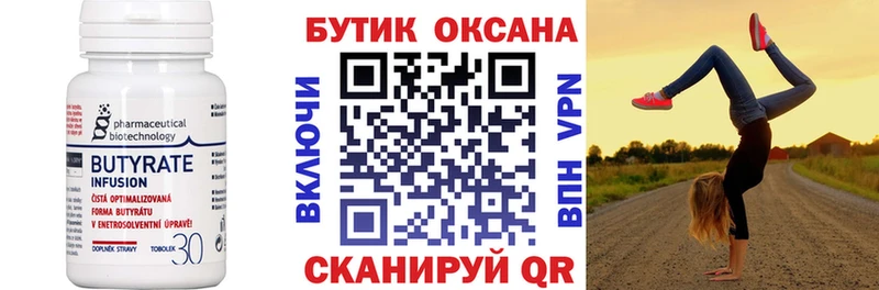 закладка  Зеленогорск  БУТИРАТ BDO 33% 