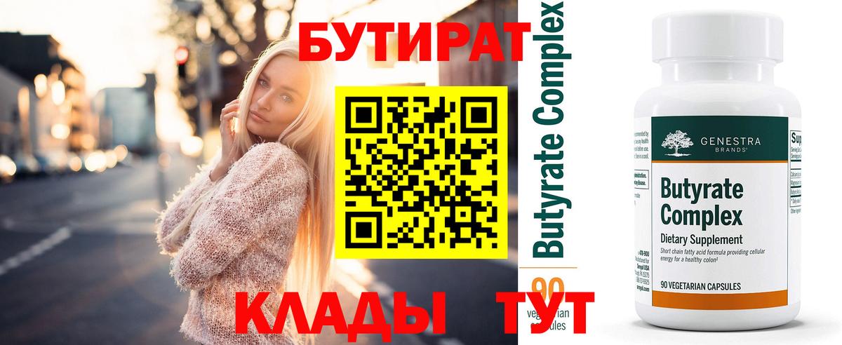Бутират бутик Зеленогорск