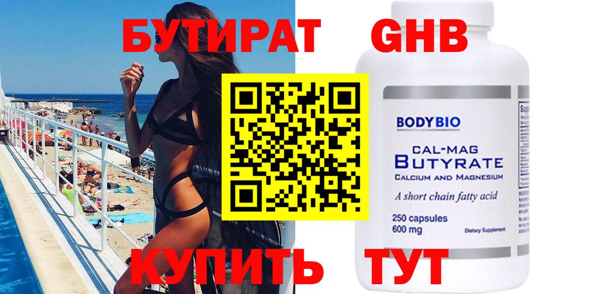 Бутират Butirat  Вход с VPN  Зеленогорск 