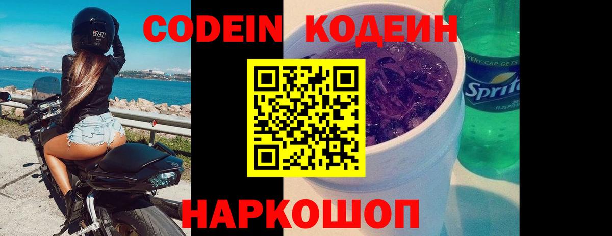 как найти   Кодеин Purple Drank  Зеленогорск  Вход с VPN  Кодеин напиток Lean (лин) 
