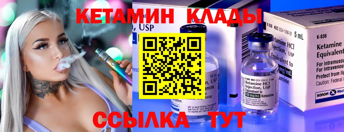 Кетамин VHQ Зеленогорск