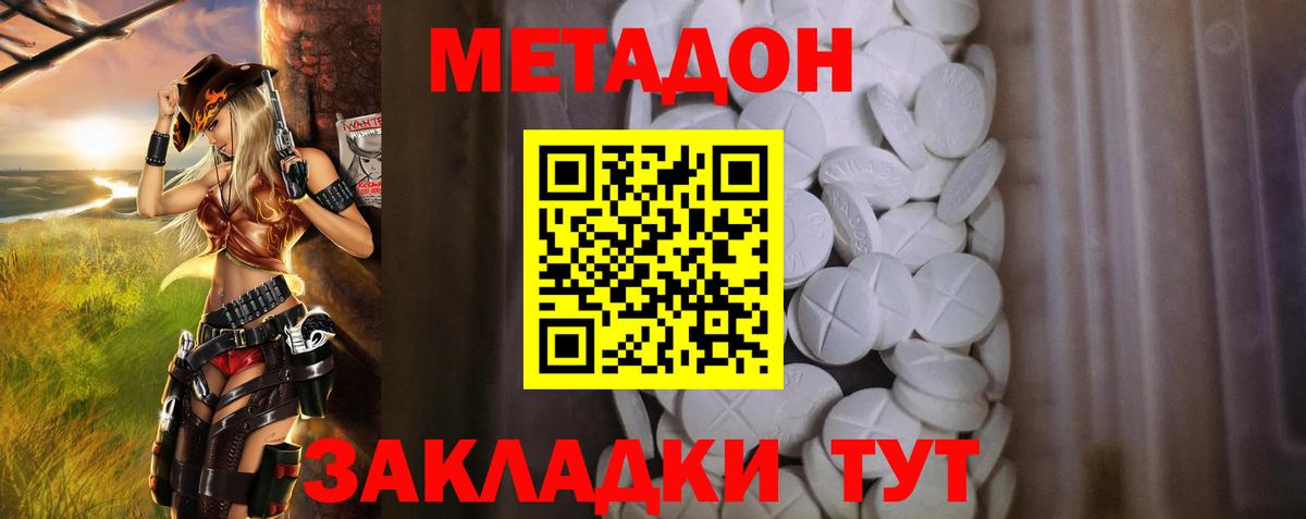 МЕТАДОН VHQ  Вход с VPN  Зеленогорск 
