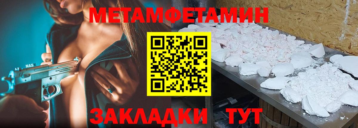 МЕТАМФЕТАМИН мет Зеленогорск