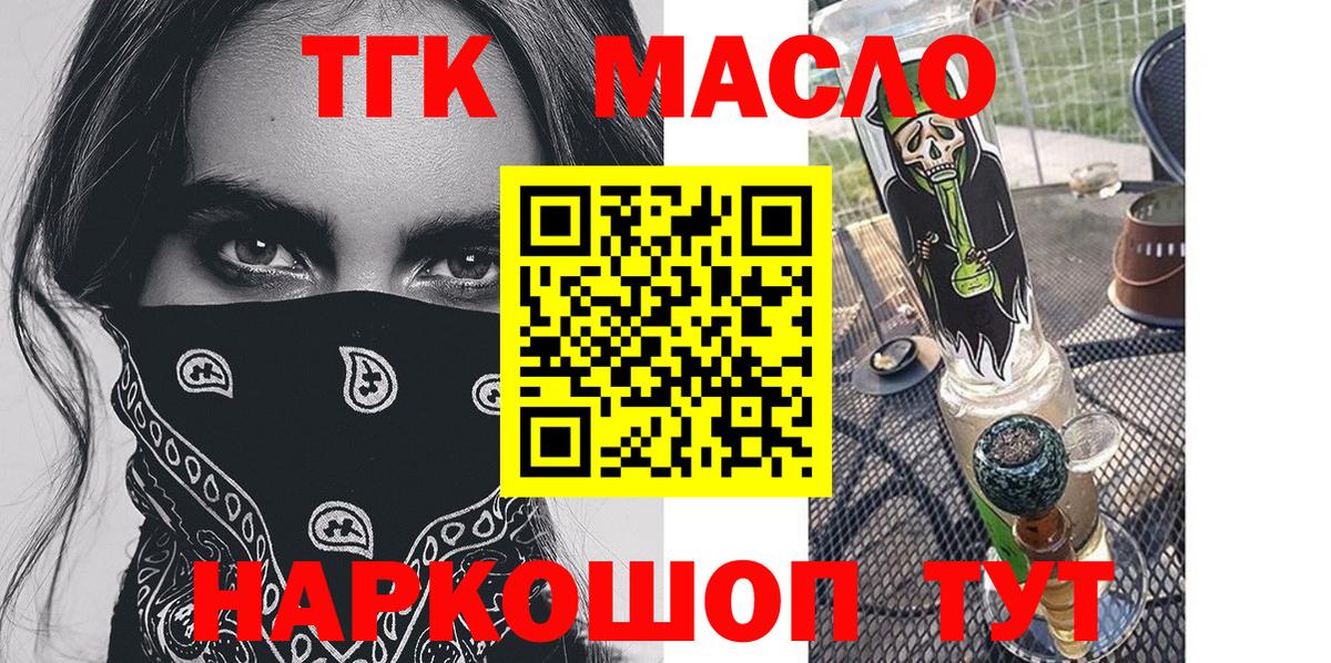 Дистиллят ТГК гашишное масло  Вход с VPN  наркошоп  ТГК гашишное масло  Зеленогорск 